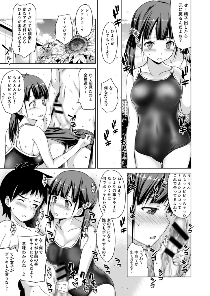 ［サンプル画像04］思春期と本気セックス