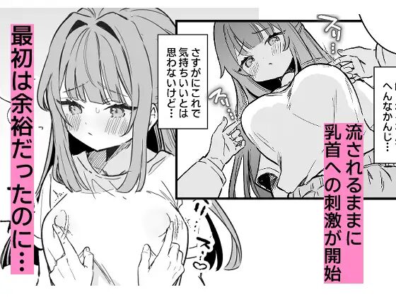 ［サンプル画像04］乳首感度調査はじめます