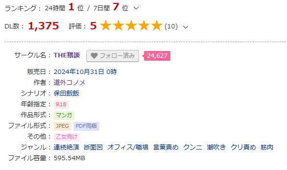 DLsite［あの宗像先生が新人教師の私なんかに欲情してる］作品ページ